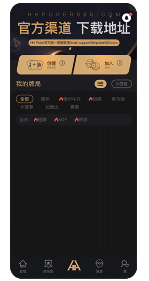 HHPOKER 首次进入基础设置示意